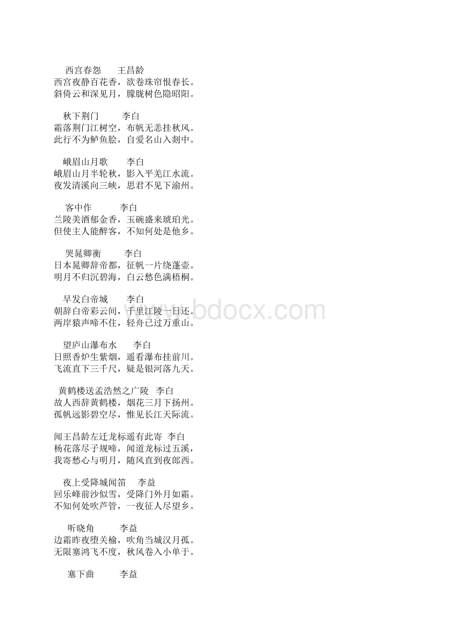 七言绝句大全.docx_第3页