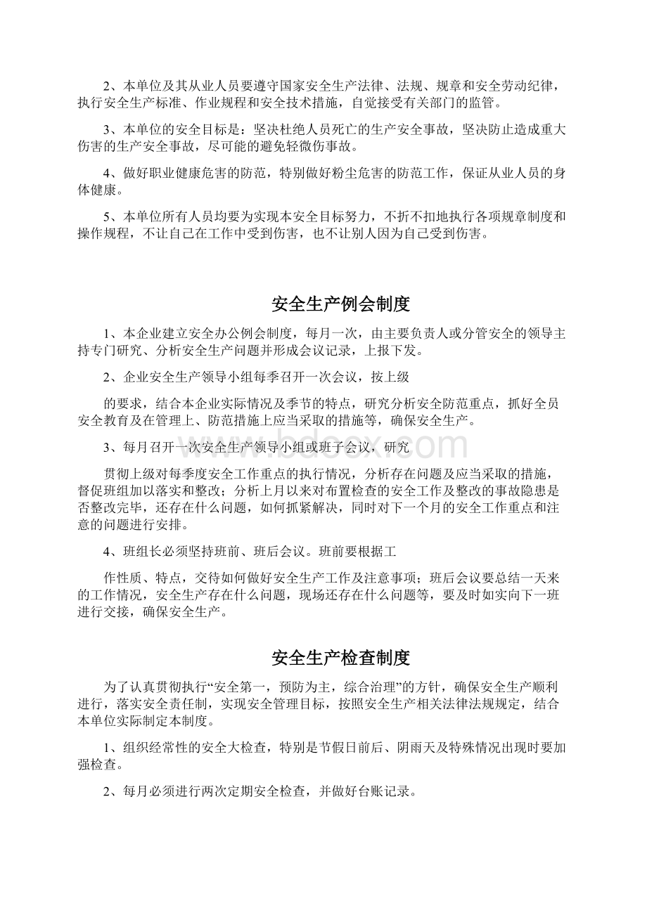 岩上铁矿露天安全管理制度Word格式文档下载.docx_第3页