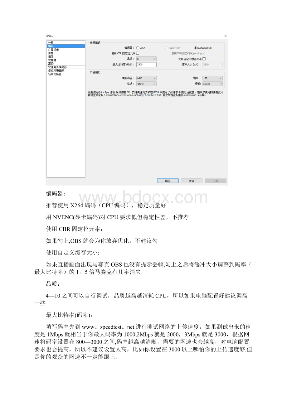 OBS经典版详细教程范本模板Word格式.docx_第3页