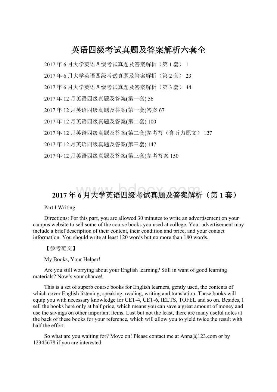 英语四级考试真题及答案解析六套全文档格式.docx_第1页