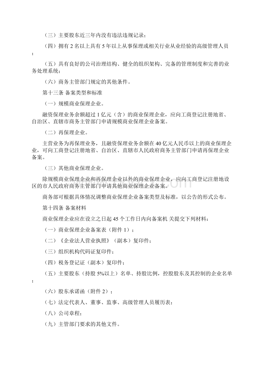 商务部商业保理企业管理办法试行.docx_第3页