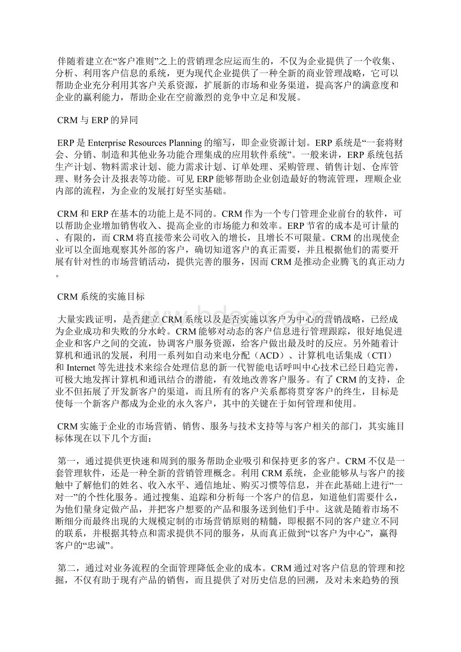 客户关系管理 课后练习.docx_第2页