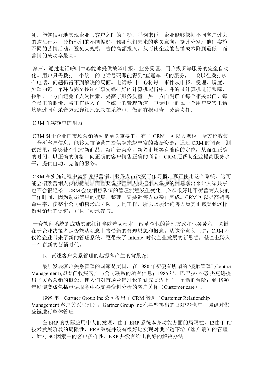 客户关系管理 课后练习Word下载.docx_第3页