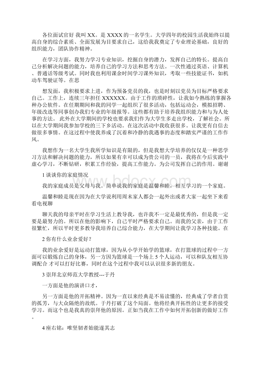 我总结自己有几个优势是严谨责任心积极性首先是严谨我认为我们研究中心无论优秀word范文 14页.docx_第2页