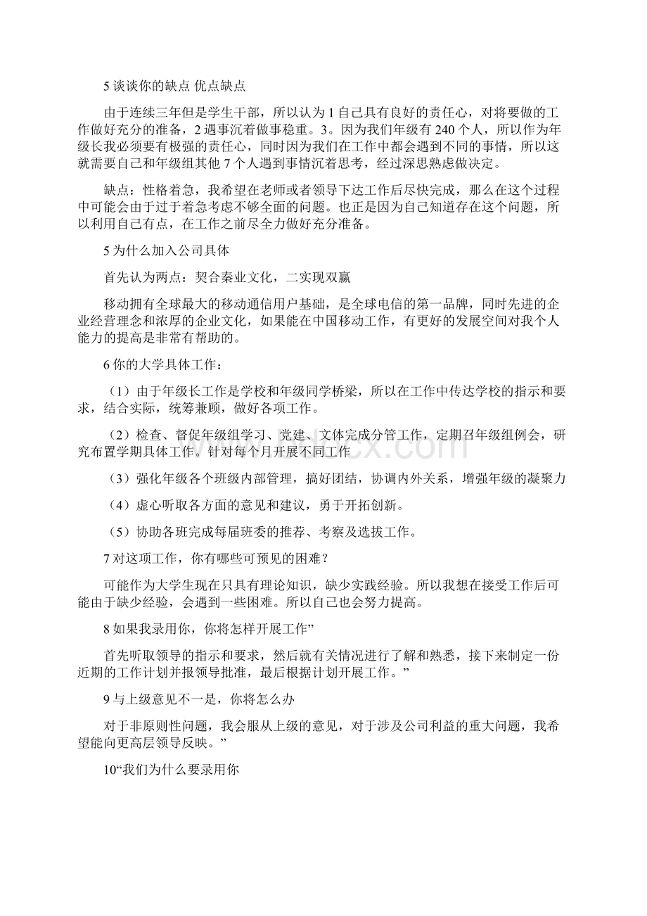 我总结自己有几个优势是严谨责任心积极性首先是严谨我认为我们研究中心无论优秀word范文 14页.docx_第3页