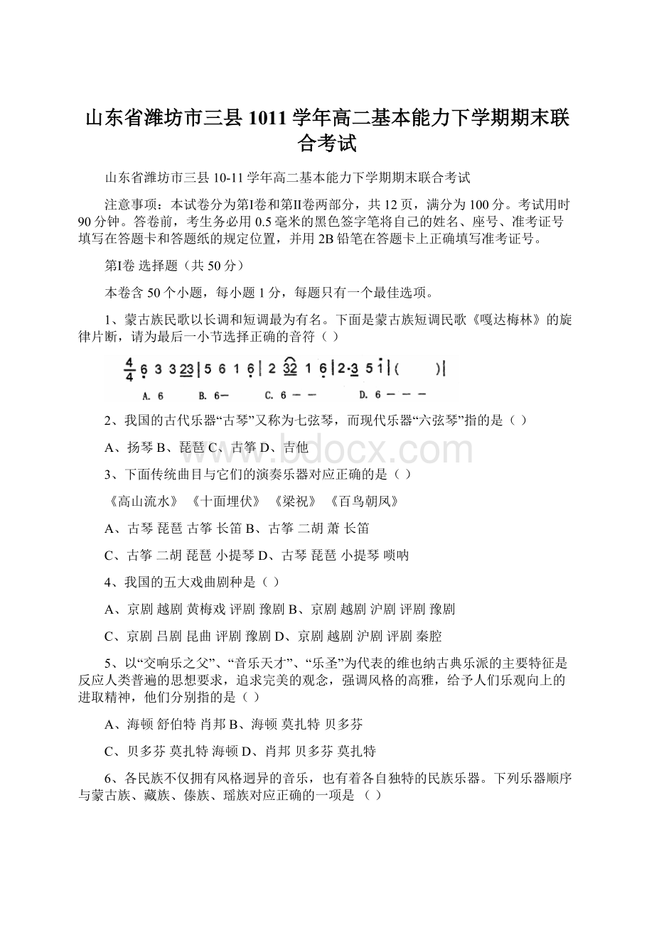 山东省潍坊市三县1011学年高二基本能力下学期期末联合考试.docx_第1页