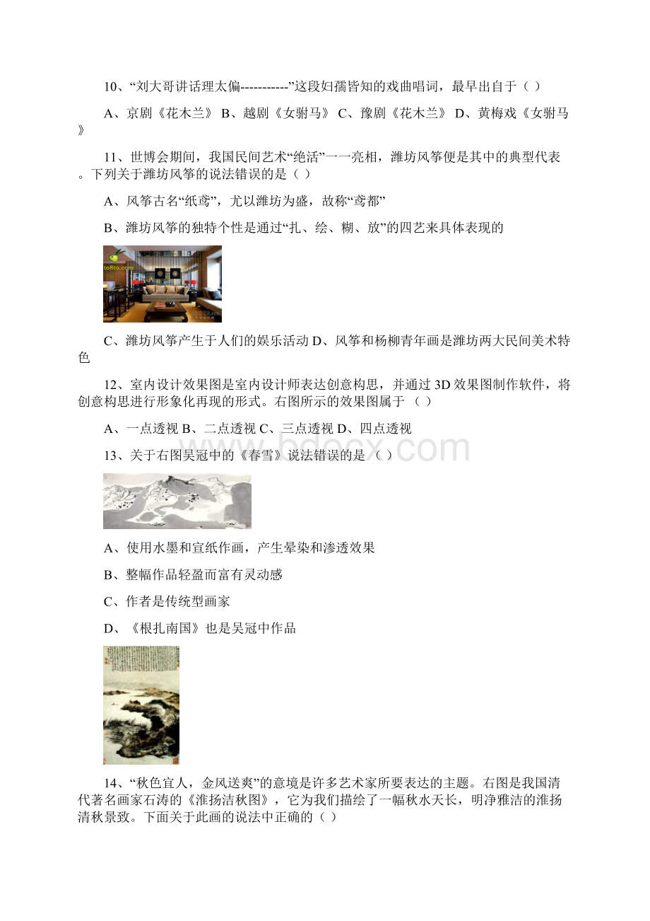 山东省潍坊市三县1011学年高二基本能力下学期期末联合考试.docx_第3页