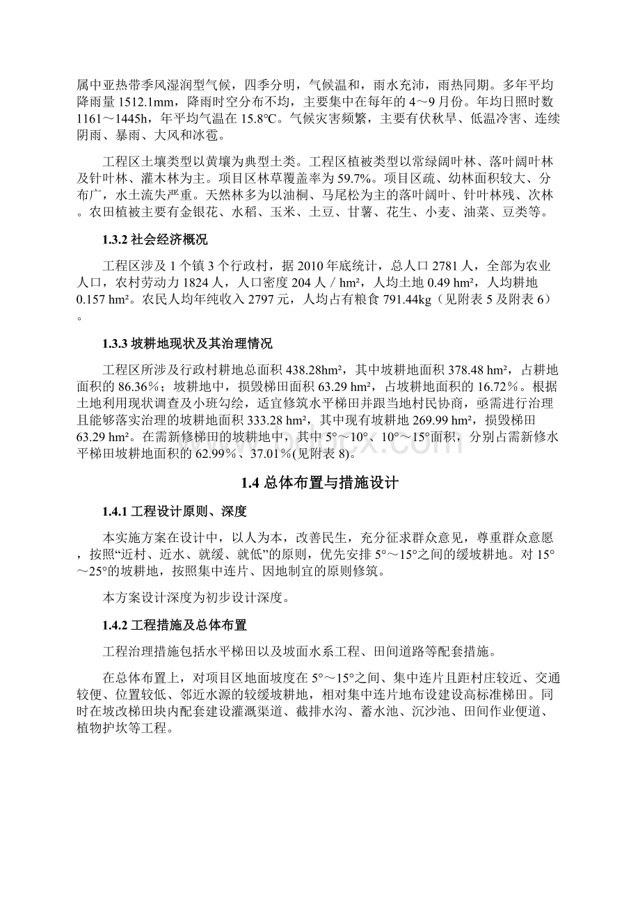 坡耕地水土流失综合治理试点工程实施方案文本Word文档格式.docx_第3页