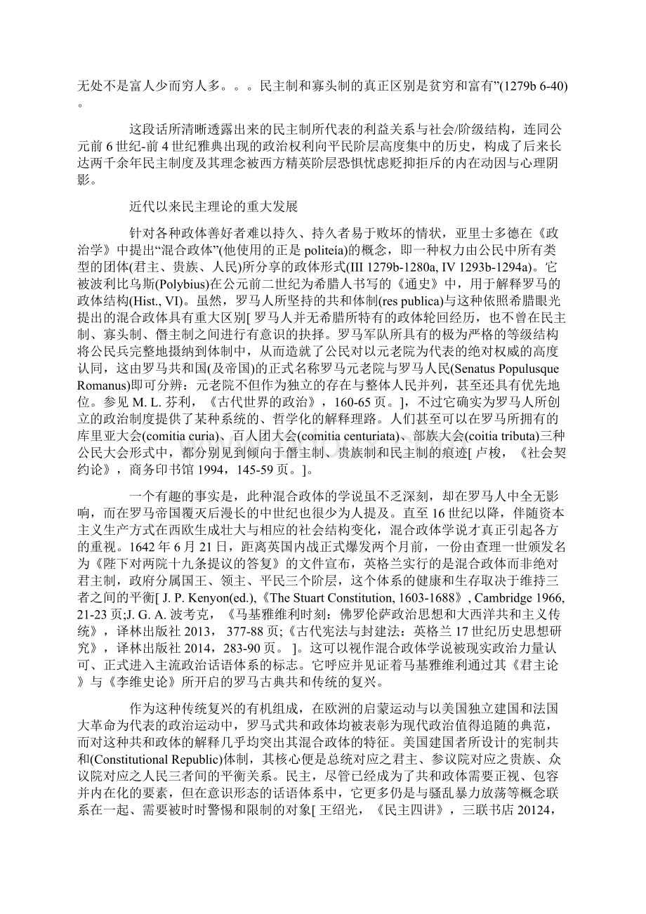 白钢中国民主的理论体系Word文档下载推荐.docx_第3页