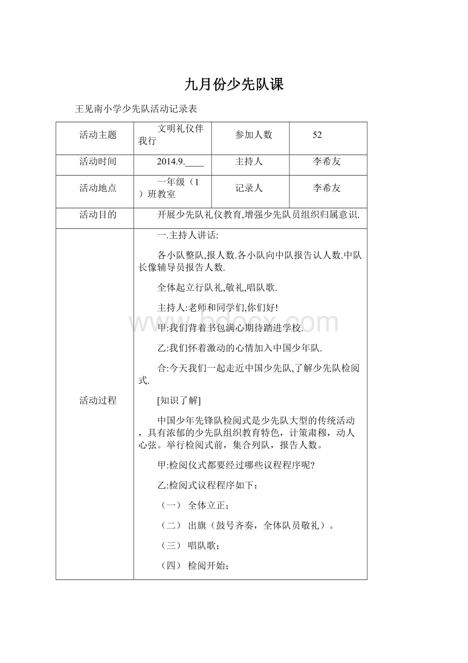 九月份少先队课Word文档格式.docx