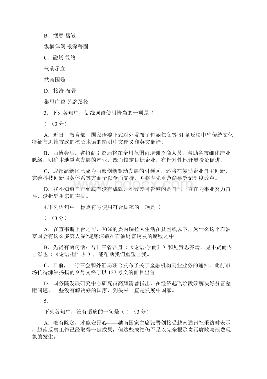 高考632山东省高考压轴卷Word格式文档下载.docx_第2页