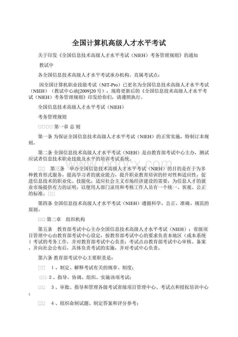 全国计算机高级人才水平考试.docx_第1页