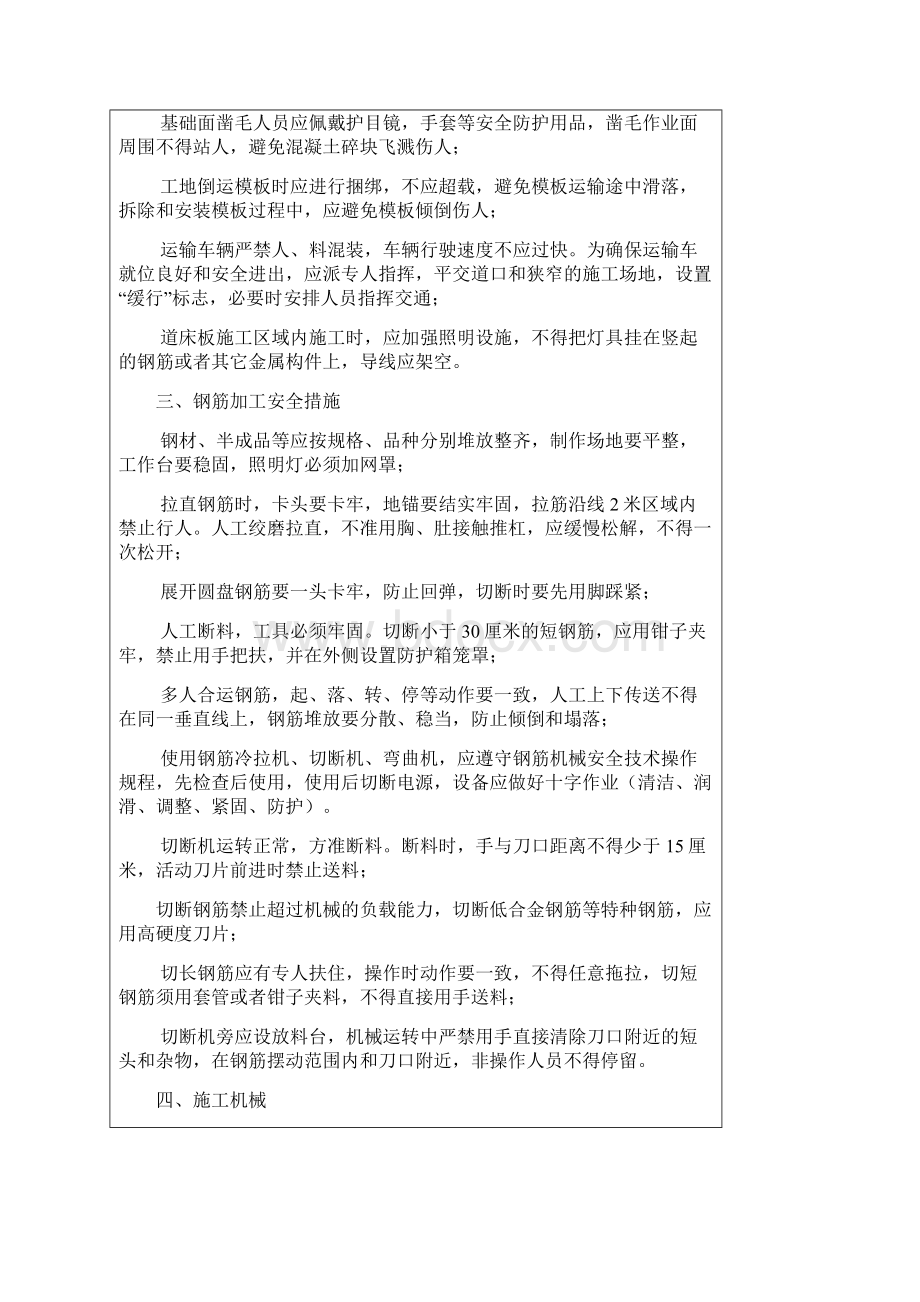 无砟轨道平安技术交底.docx_第2页