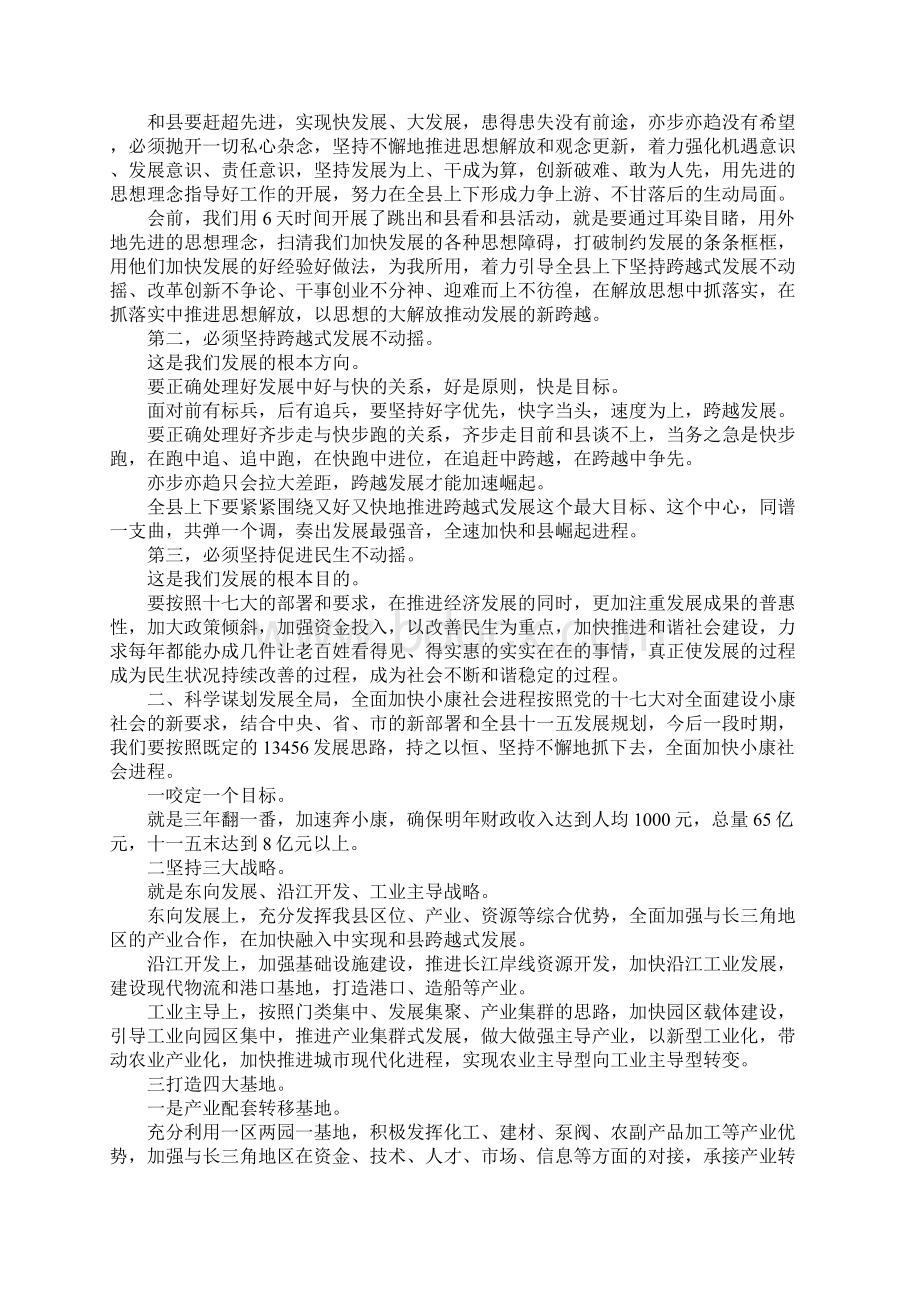 最新在县委十一届八次全委扩大会议上的讲话 精品Word格式.docx_第2页