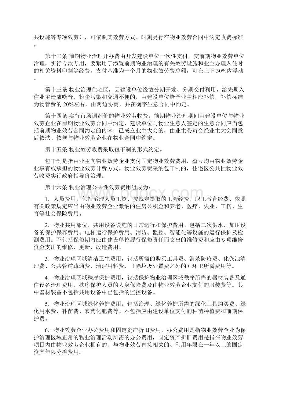 娄底市物业效劳收费治理实施方法.docx_第3页