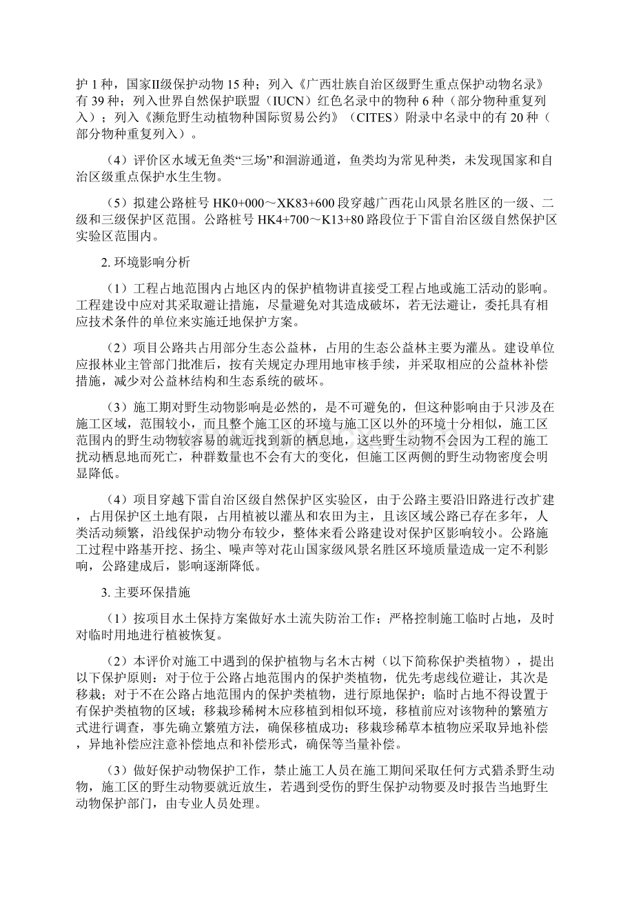 南宁经四路北湖北路延长线纬三路工程.docx_第3页