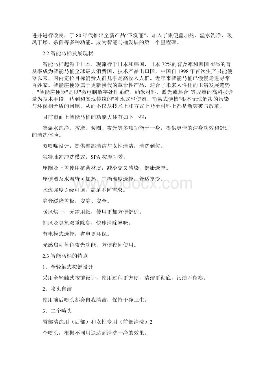 某智能马桶设计方案.docx_第2页