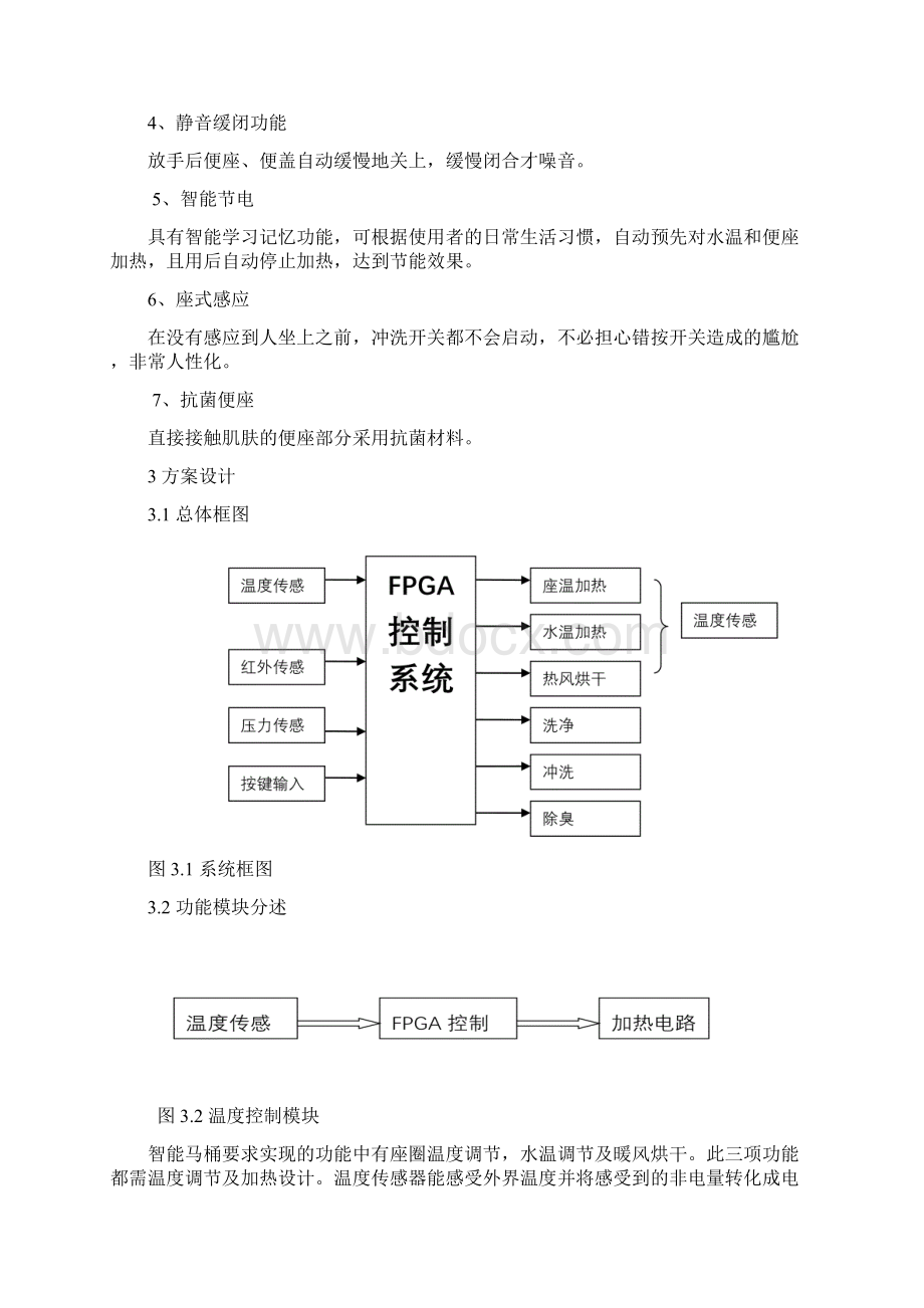 某智能马桶设计方案.docx_第3页