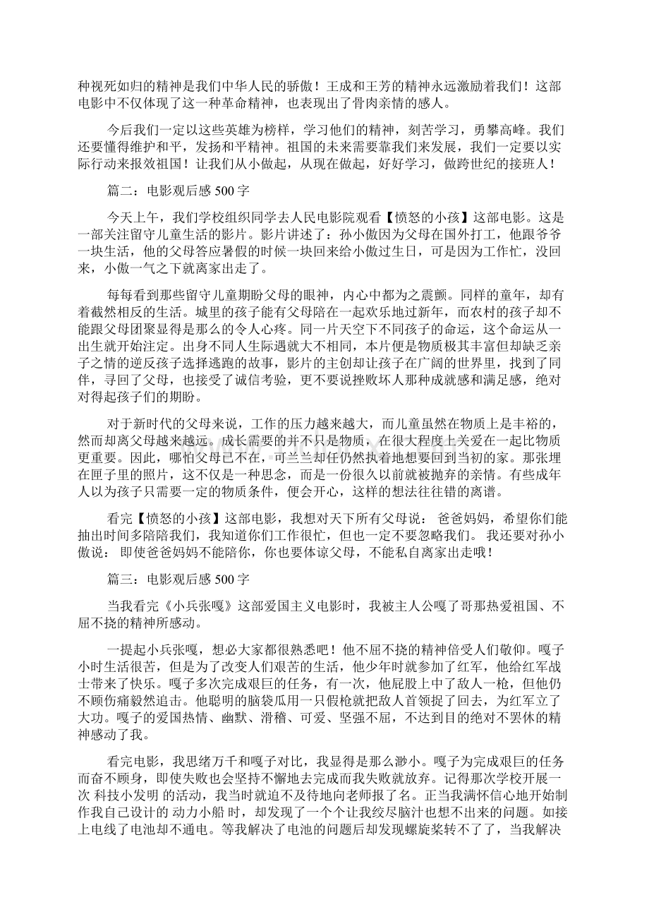 电影观后感多篇观后感电影Word文档格式.docx_第2页