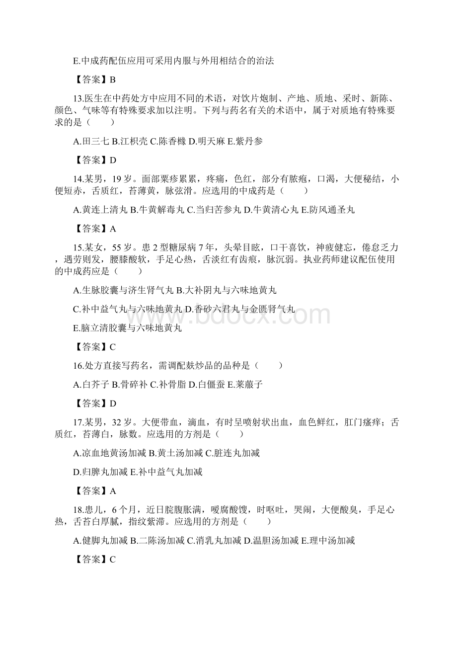 执业药师考试精选真题及答案《中药学综合知识与技能》3Word下载.docx_第3页