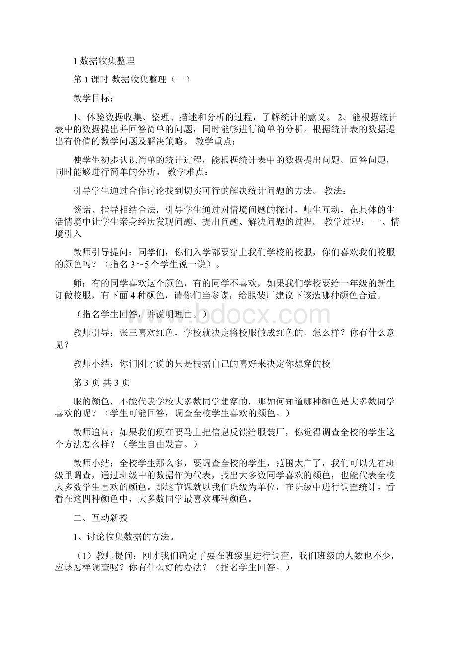 新部编人教版二年级下册数学教案全册Word下载.docx_第2页