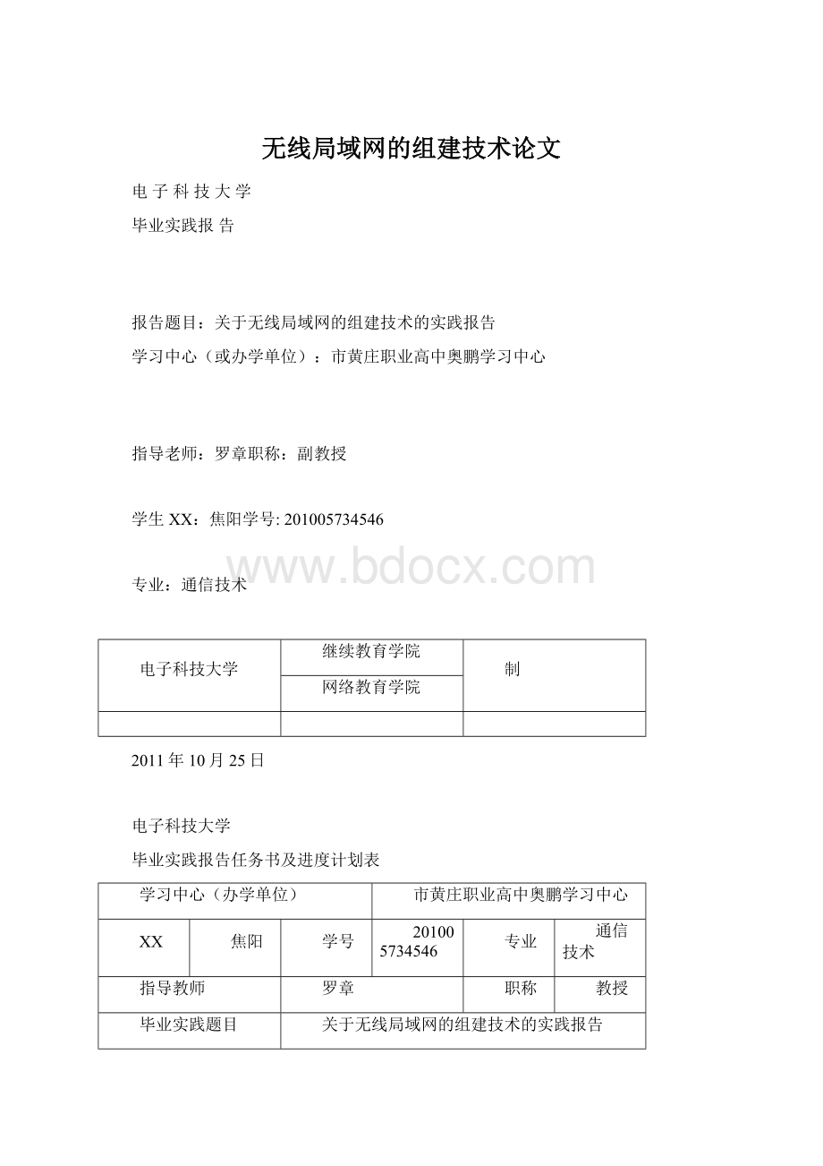 无线局域网的组建技术论文.docx_第1页