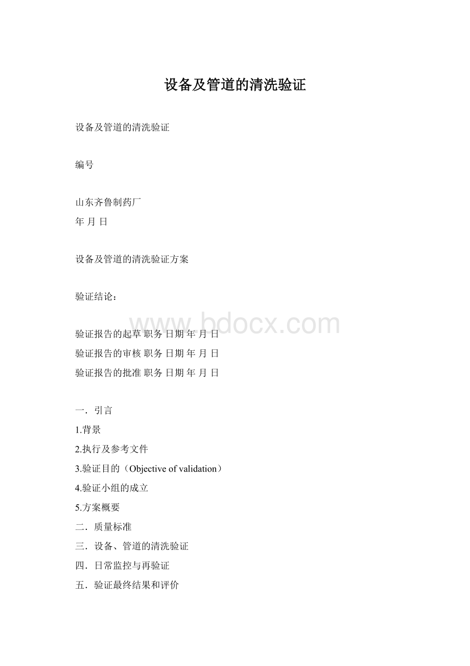 设备及管道的清洗验证Word下载.docx_第1页