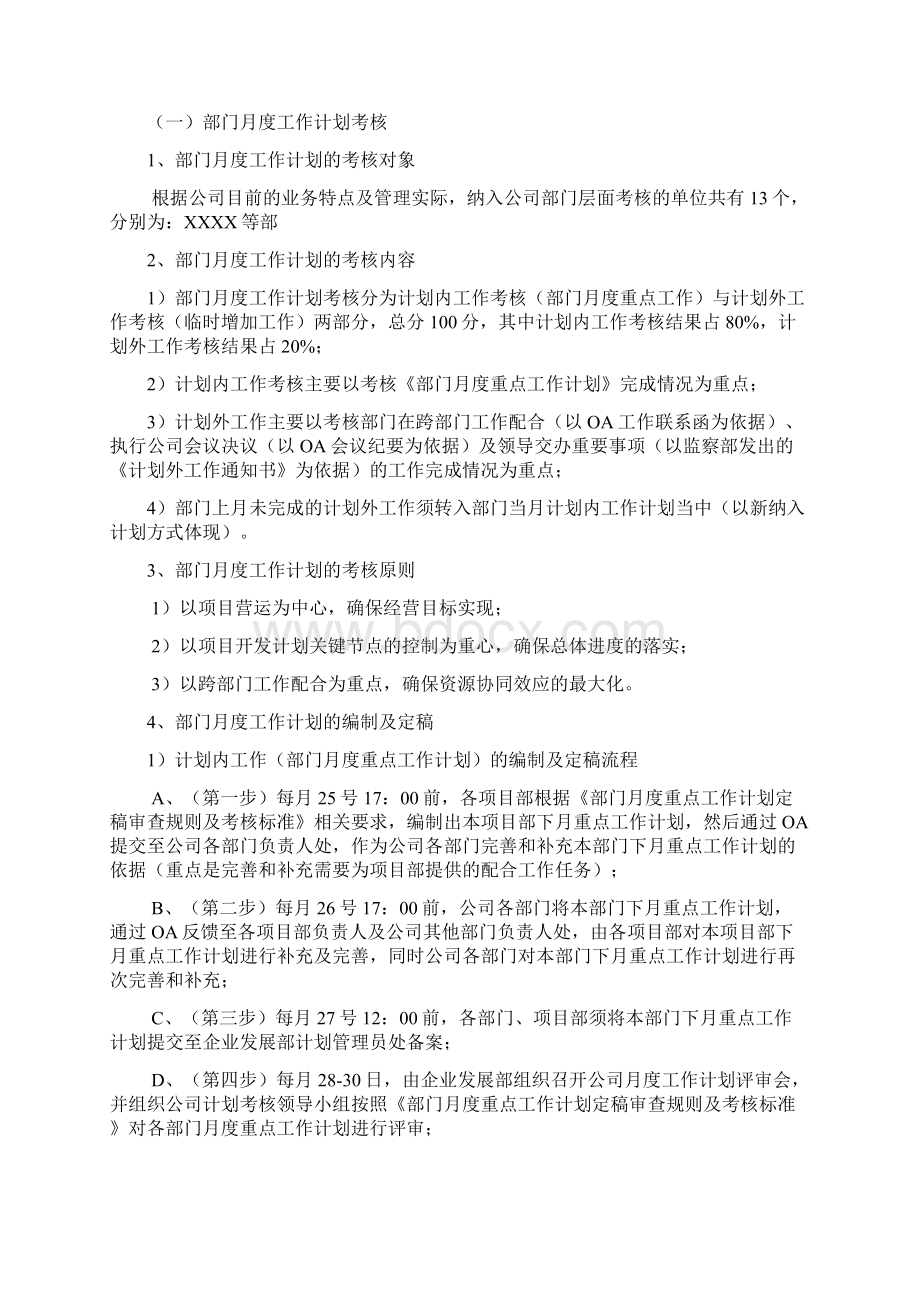 强烈推荐实战型房地产企业集团绩效考核办法Word下载.docx_第2页