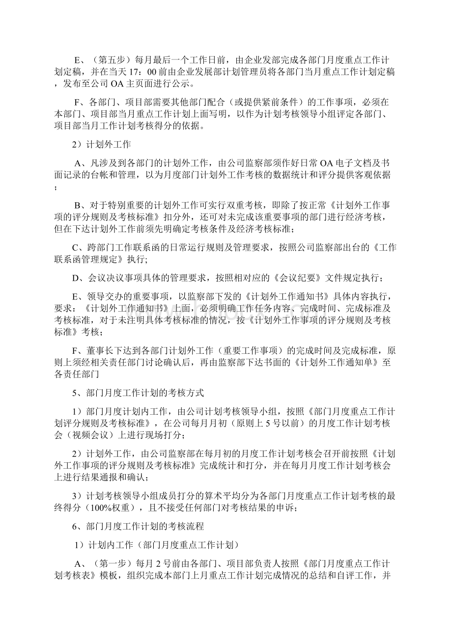 强烈推荐实战型房地产企业集团绩效考核办法Word下载.docx_第3页