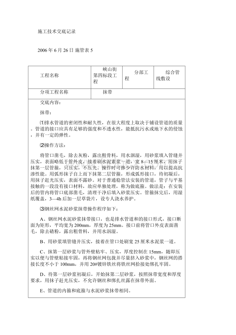 完整的所有市政道路技术交底.docx_第3页