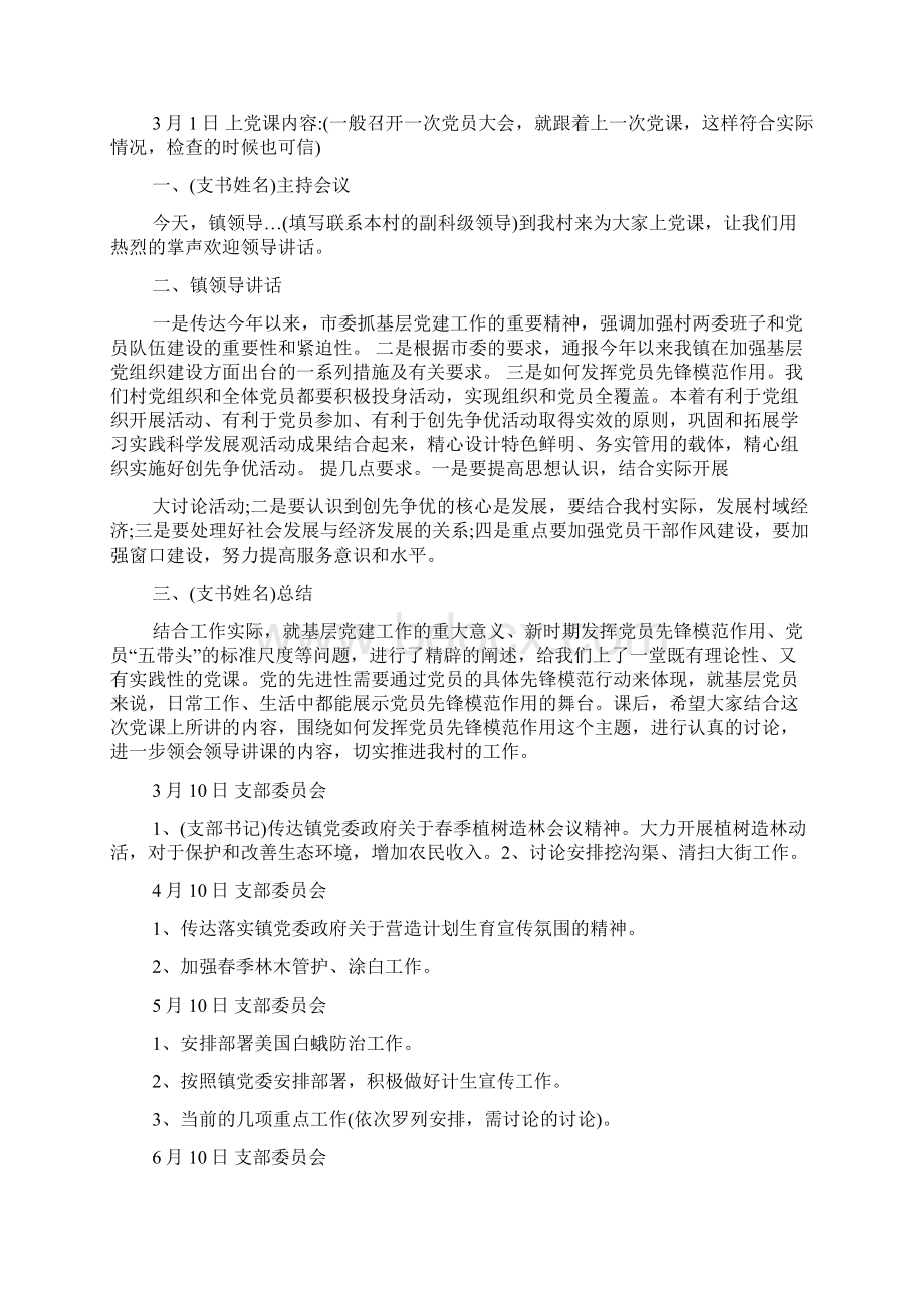 社区 三会一课会议记录.docx_第2页