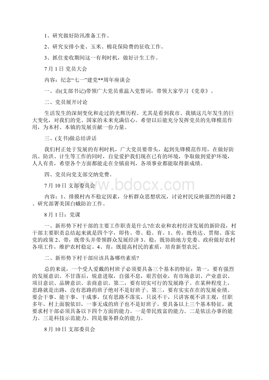 社区 三会一课会议记录.docx_第3页