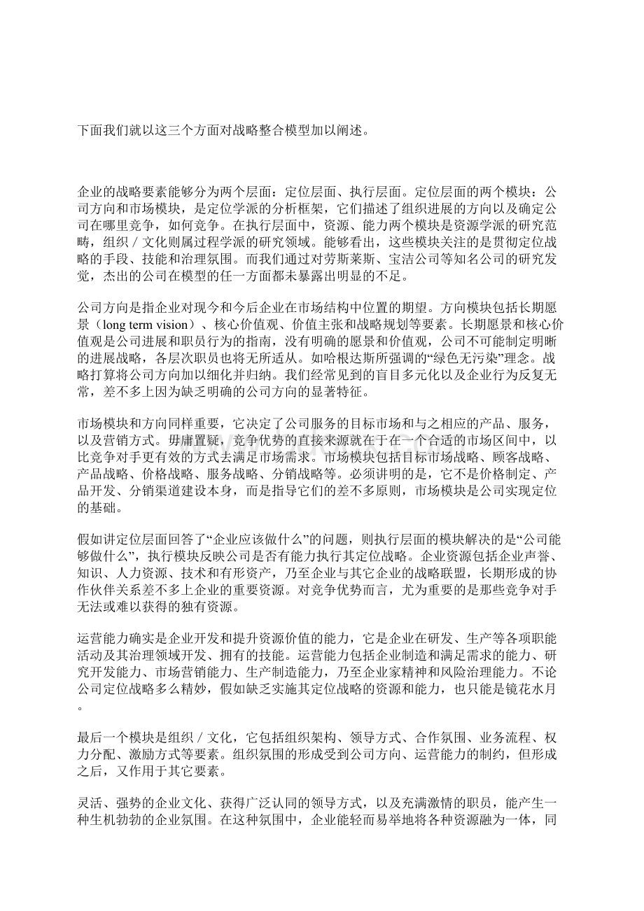 战略整合模型研究文档格式.docx_第2页