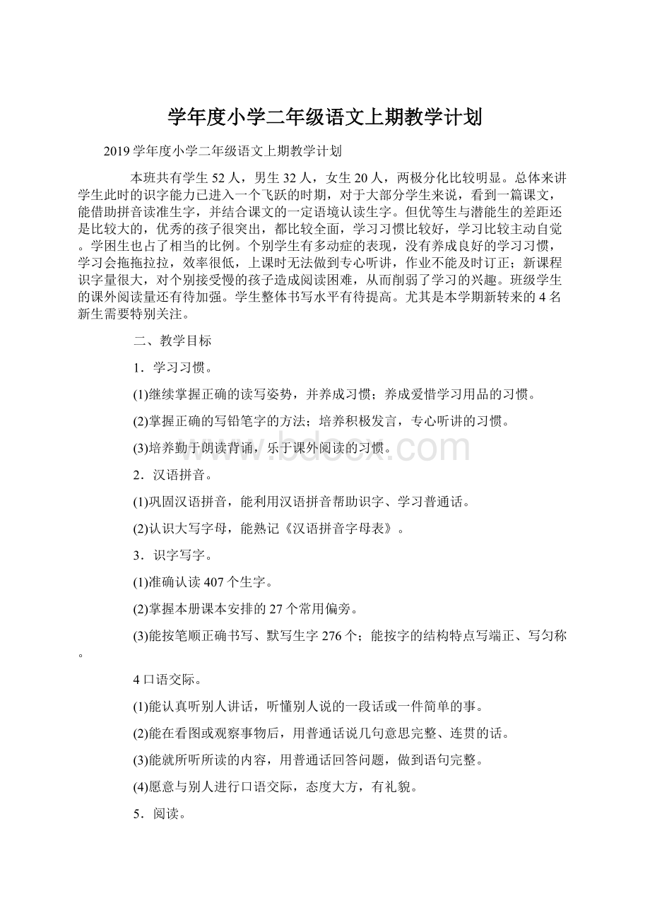 学年度小学二年级语文上期教学计划Word文档下载推荐.docx