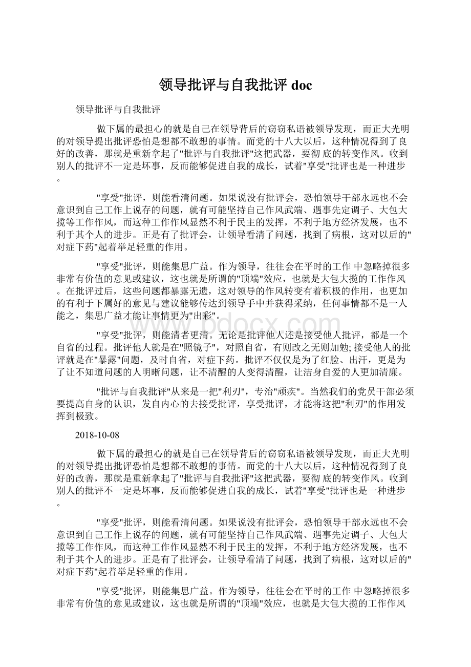 领导批评与自我批评docWord文档格式.docx_第1页