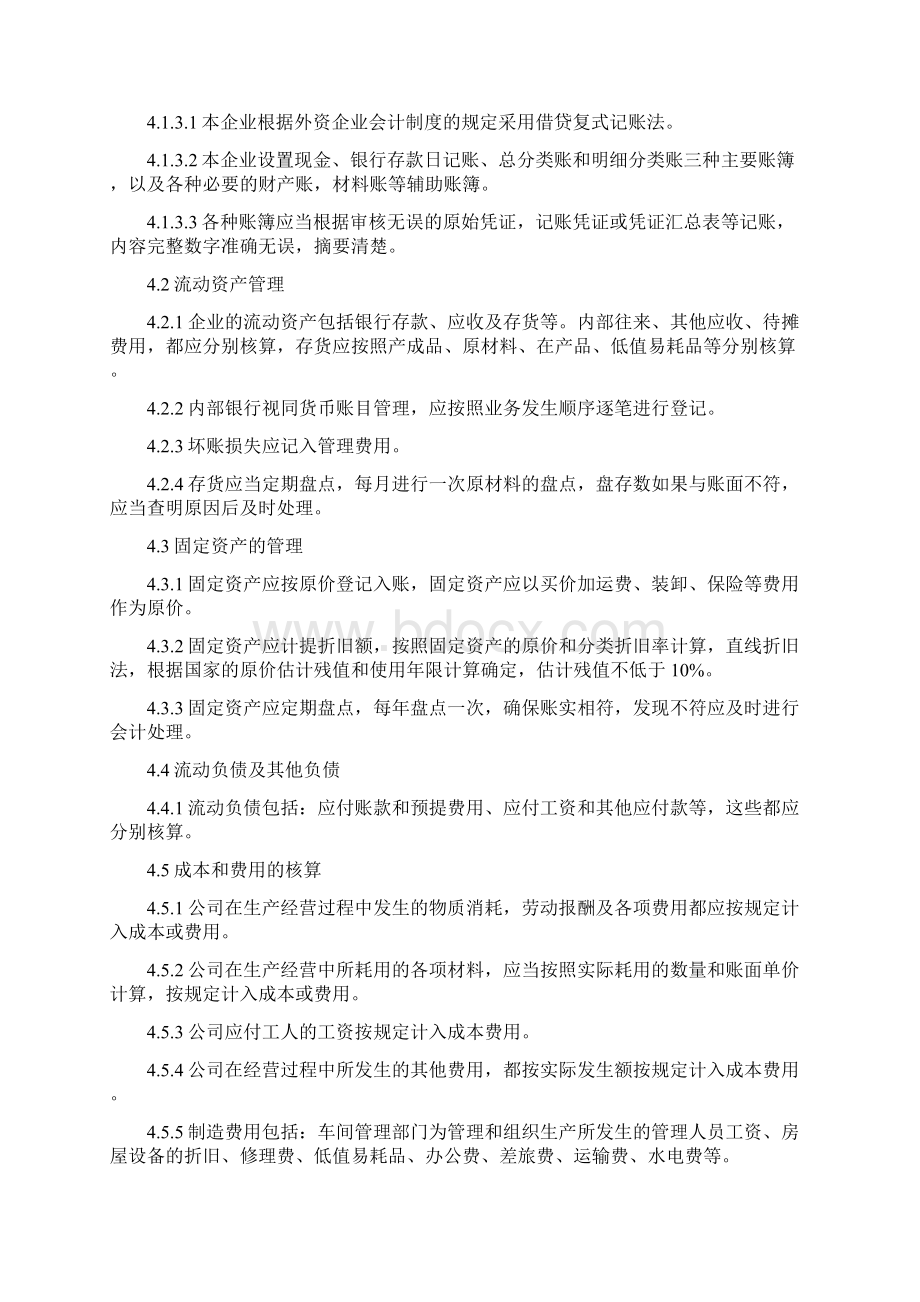 财务工作标准全部Word格式文档下载.docx_第3页