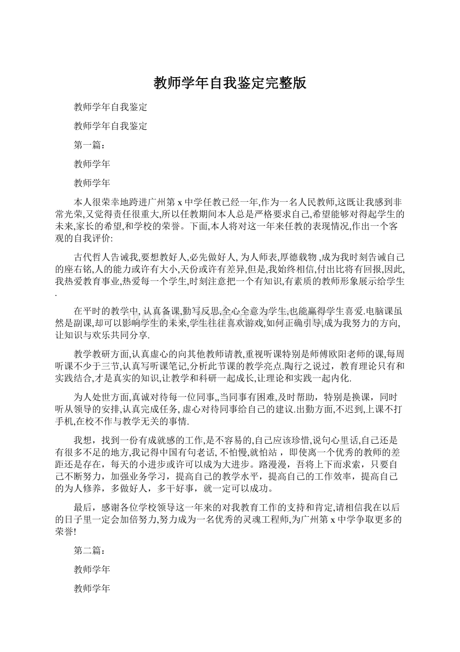 教师学年自我鉴定完整版.docx_第1页