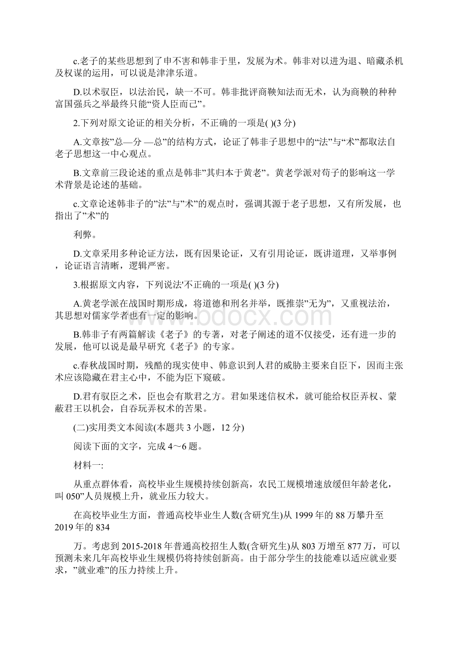 三校一模语文试题A4版Word文档格式.docx_第3页