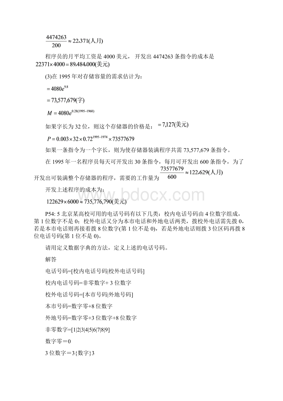 《软件工程导论》第五版 张海藩著 部分课后习题答案 清华大学出版社.docx_第2页