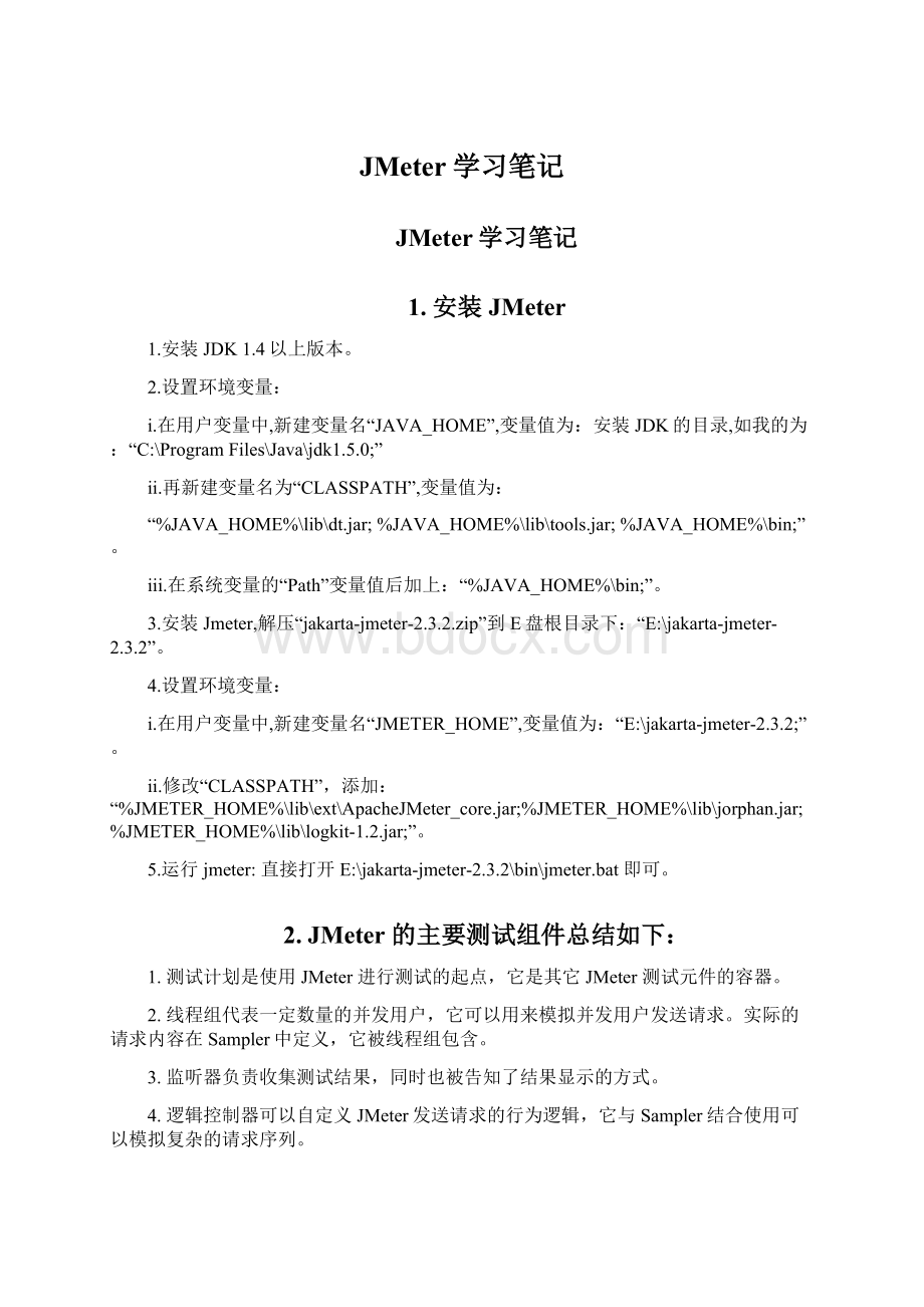 JMeter学习笔记.docx_第1页