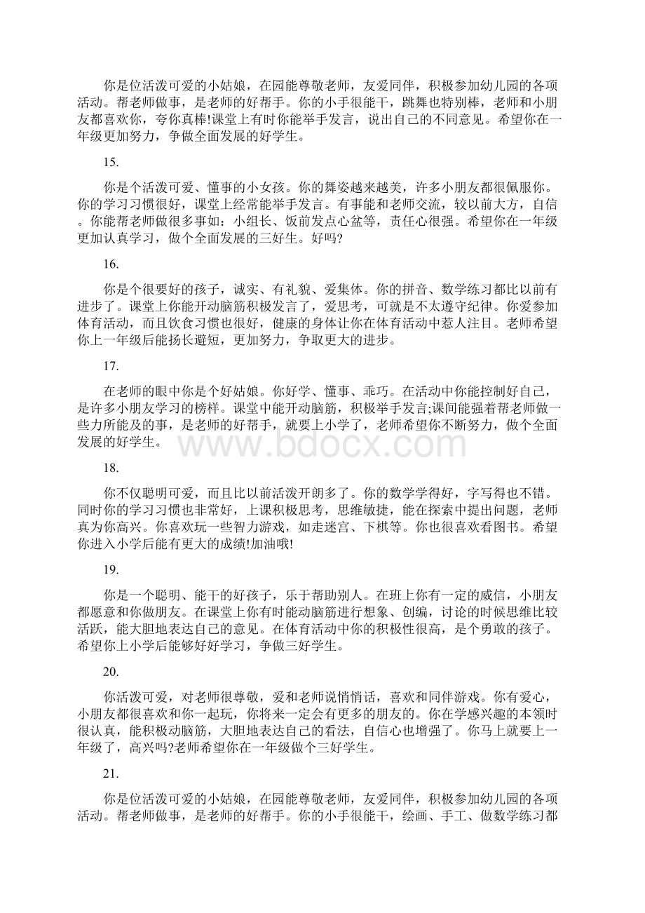 幼儿中班家园联系手册评语中班幼儿一周表现评语文档格式.docx_第3页