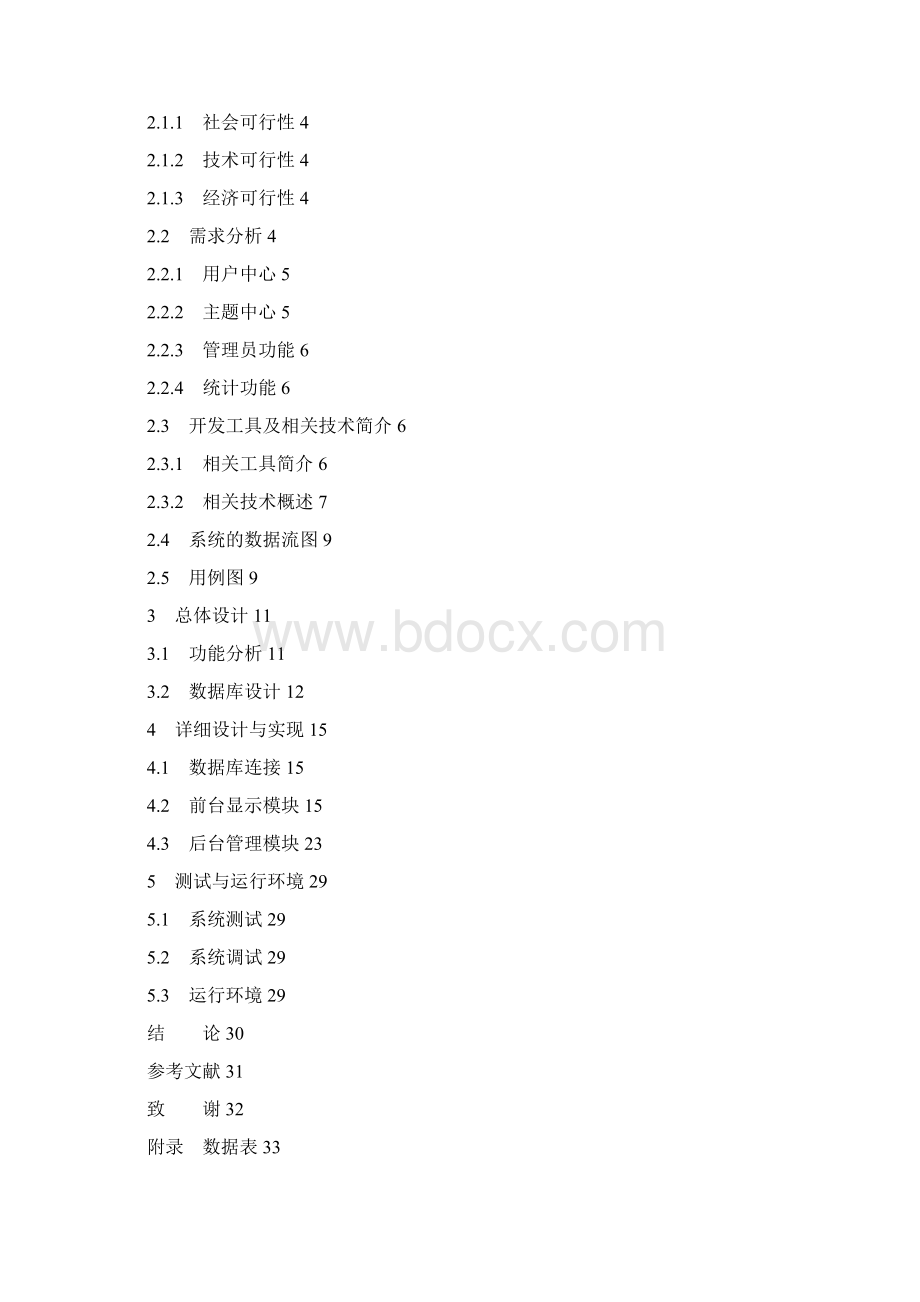 BBS论坛系统报告之毕业设计Word下载.docx_第2页