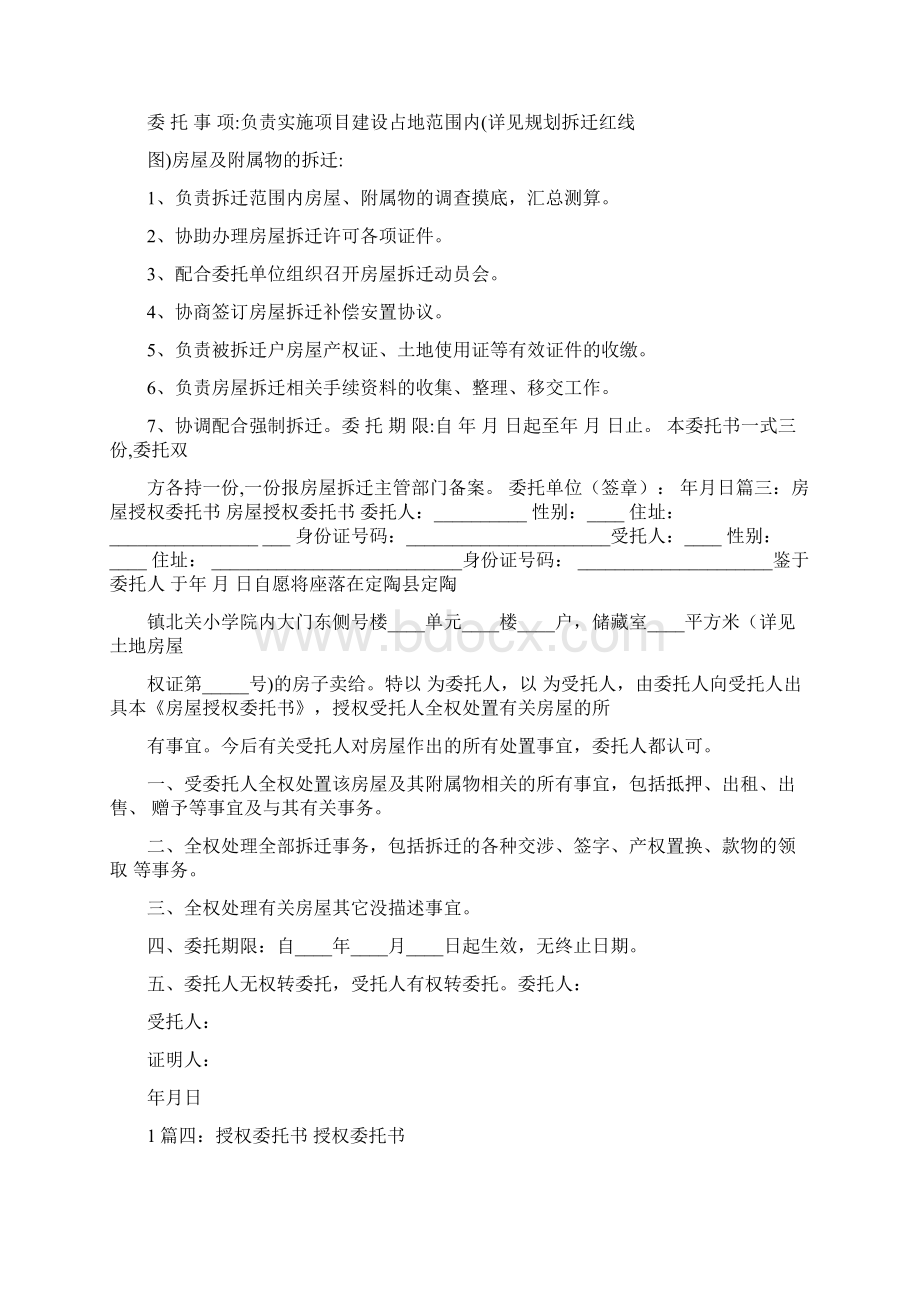 与政府交涉授权委托书优秀word范文 12页Word文档格式.docx_第2页