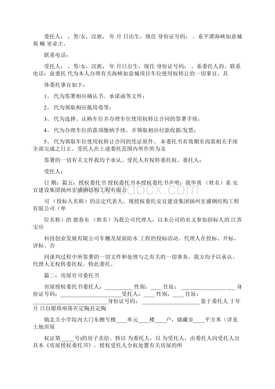 与政府交涉授权委托书优秀word范文 12页Word文档格式.docx_第3页