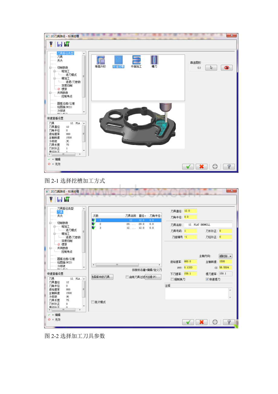 模具设计与制造实验报告Word格式.docx_第3页