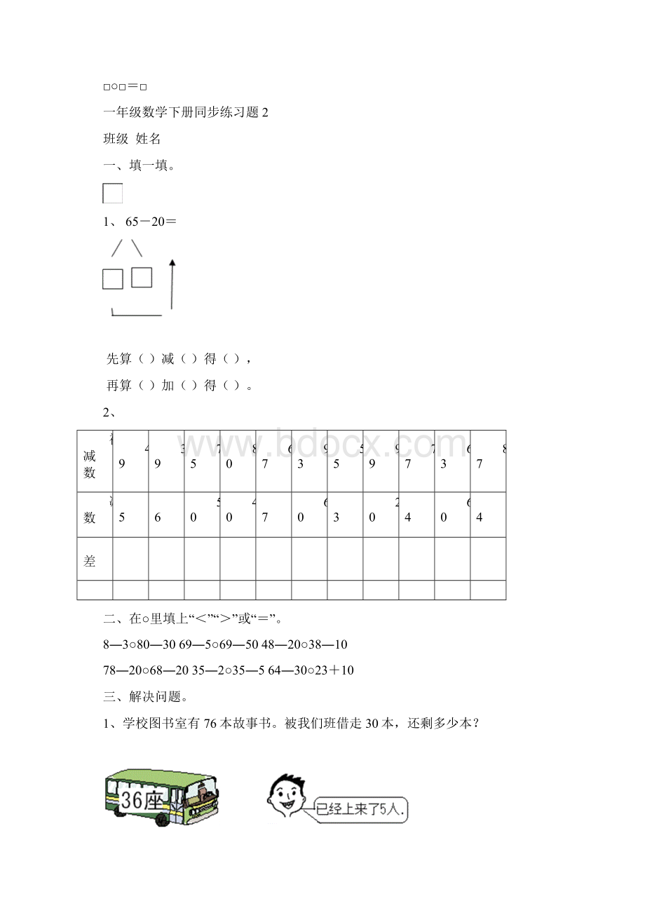 一年级下册数学全套基础练习题.docx_第2页