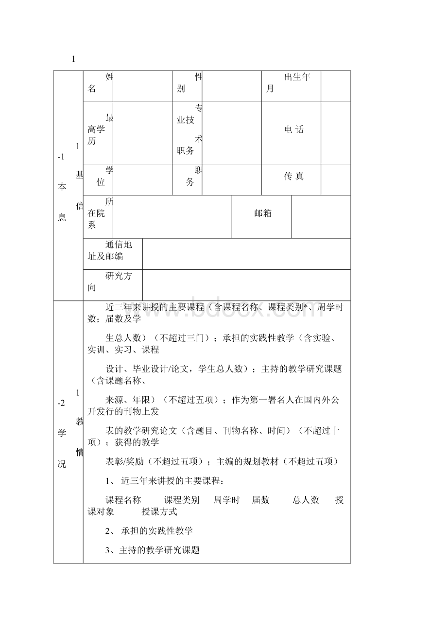 南京信息工程大学国际课程建设项目.docx_第2页