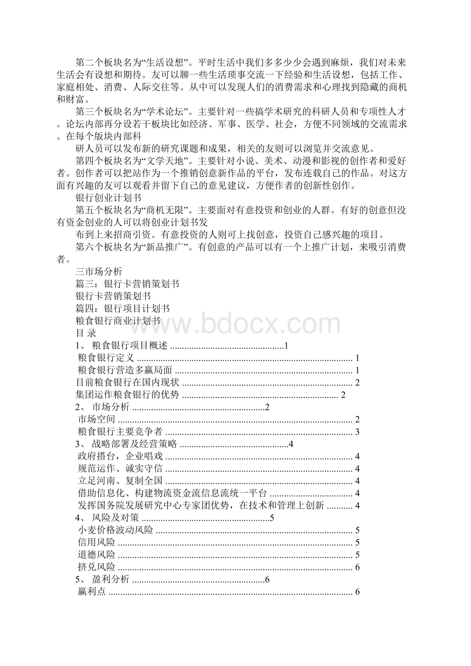 银行商业策划书.docx_第3页