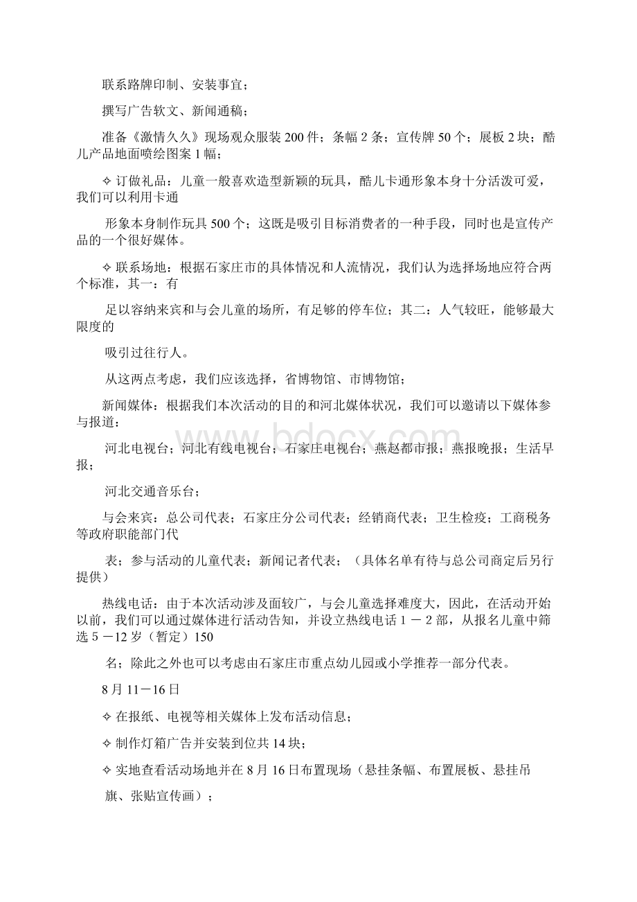 可口可乐酷儿上市活动方案.docx_第3页