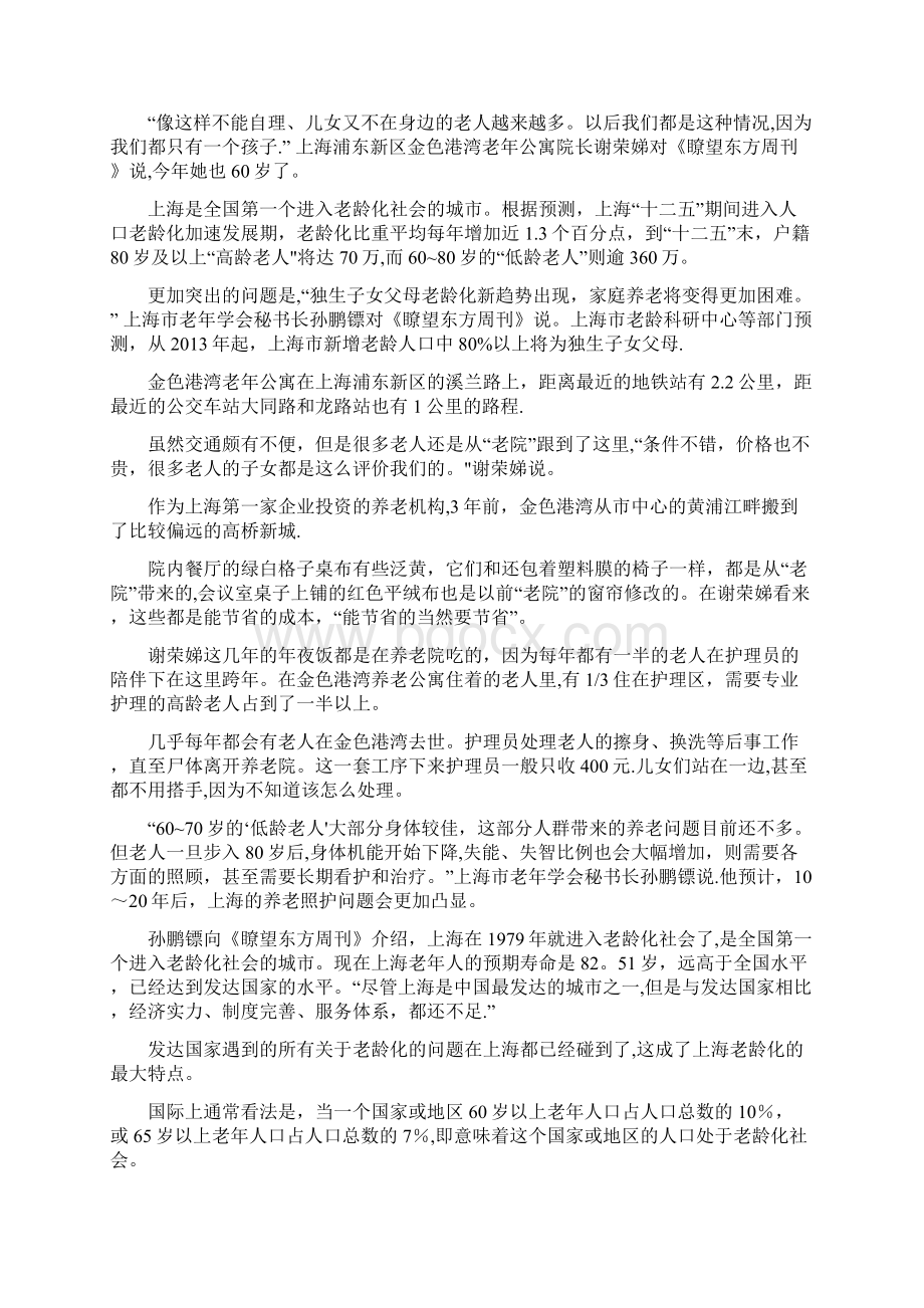 养老院案例.docx_第3页